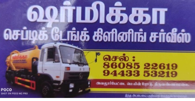  Shramika septic Tank Cleaning in Tiruvannamalai
